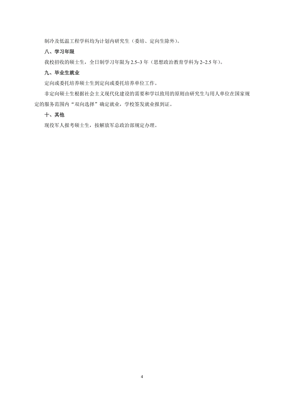 郑州轻工业学院简介_第4页