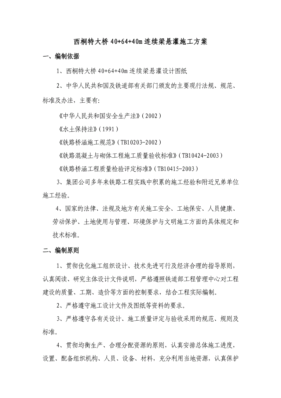 连续梁悬灌施工方案_第2页