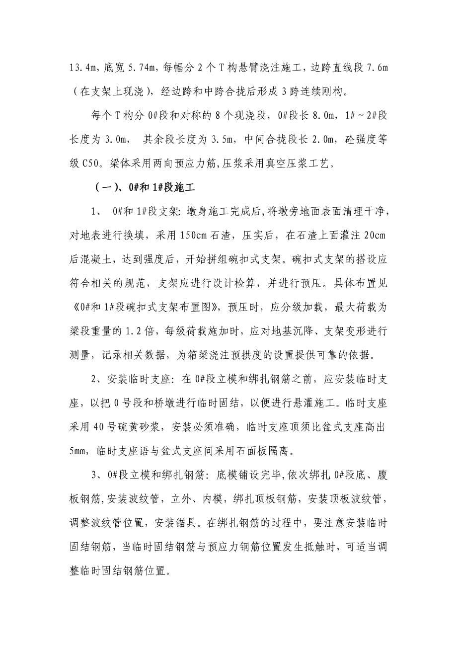 连续梁悬灌施工方案_第5页