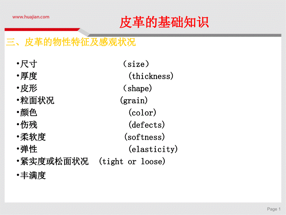 皮料知识培训教程_第5页