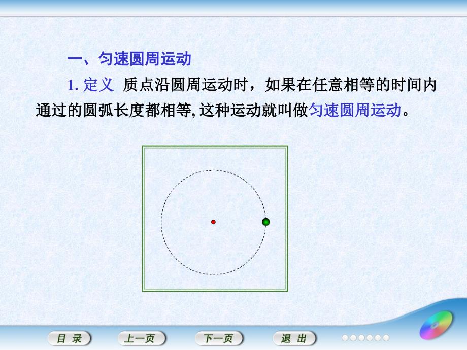 6.2  匀速圆周运动_第3页