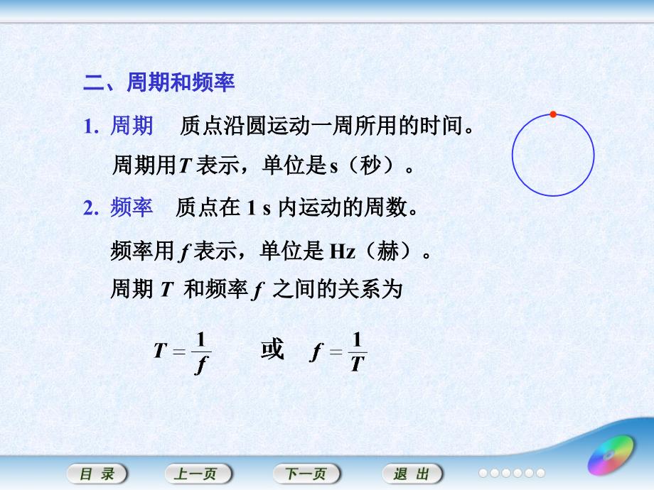 6.2  匀速圆周运动_第4页