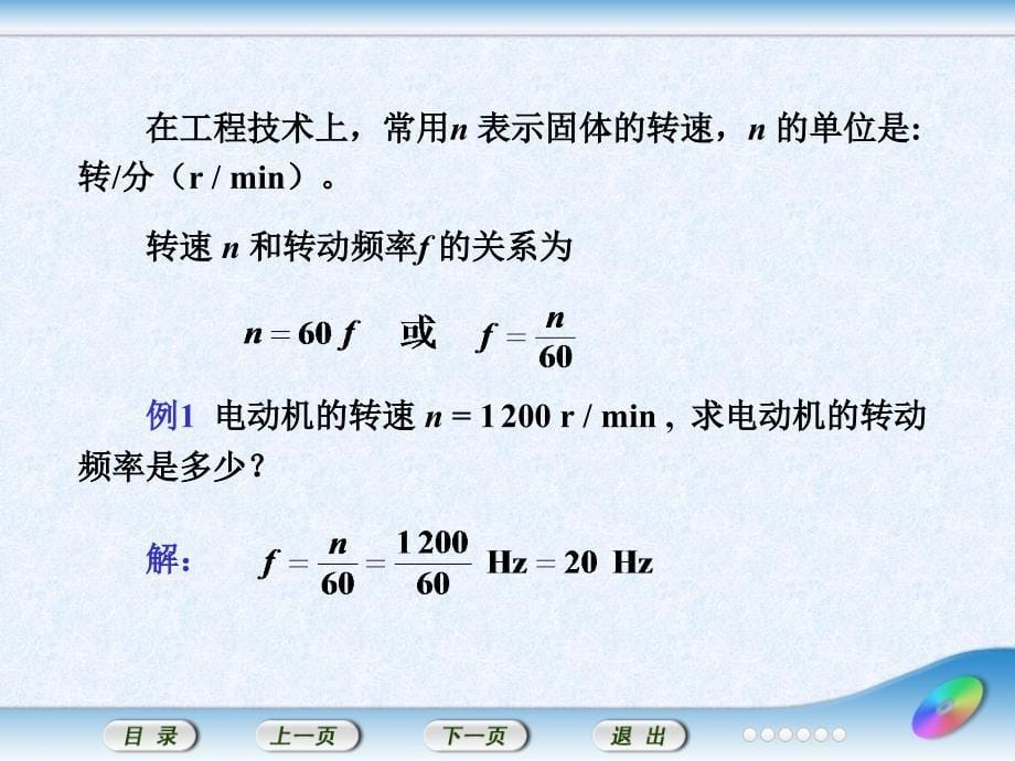 6.2  匀速圆周运动_第5页