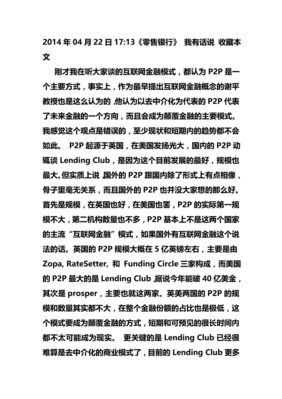 新闻中美互联网金融比较_第1页