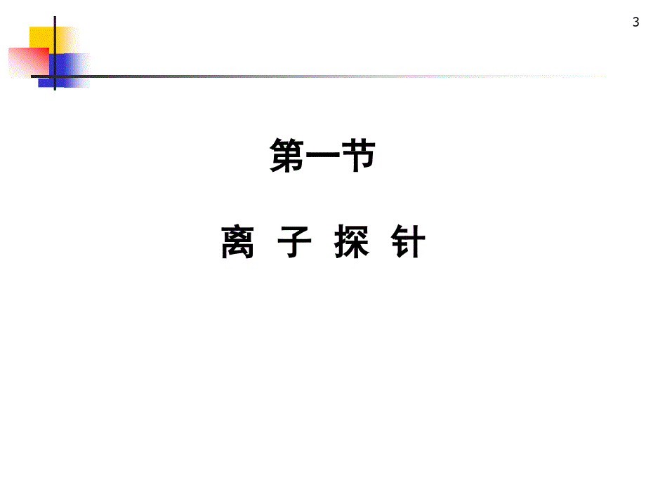 第15章 其它显微分析方法_第3页