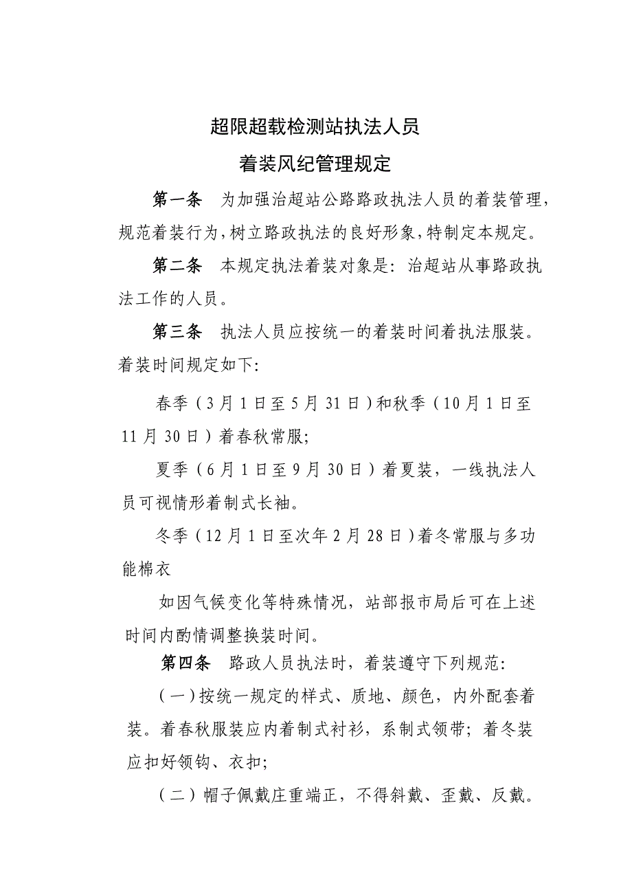 超限超载检测站执法人员着装_第1页
