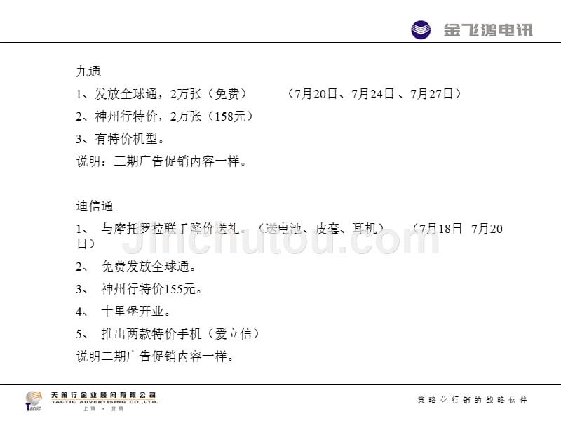 金飞鸿号码战第二波攻略细案_第4页