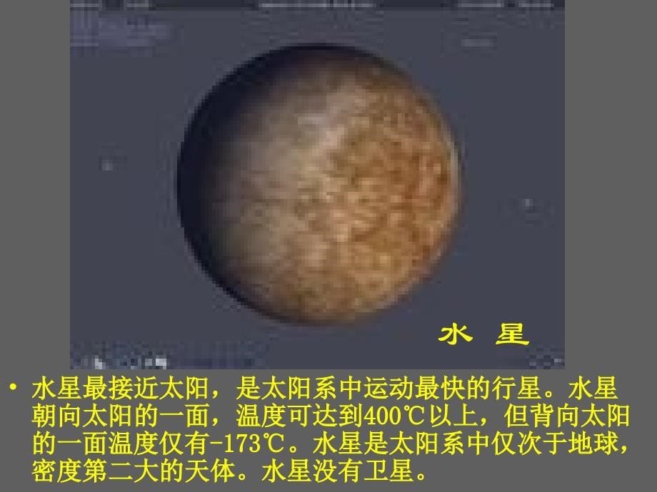 (青岛版)六年级科学下册课件_神秘星空_2_第5页