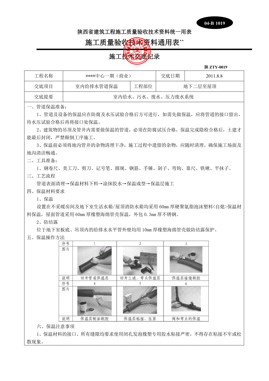 给排水管道保温技术交底_第1页