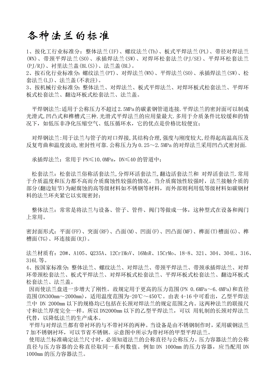 各种法兰的标准_第1页