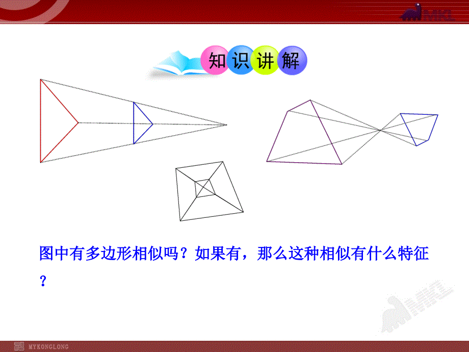 新人教版九年级数学下册精品课件27.3位似第1课时_第4页