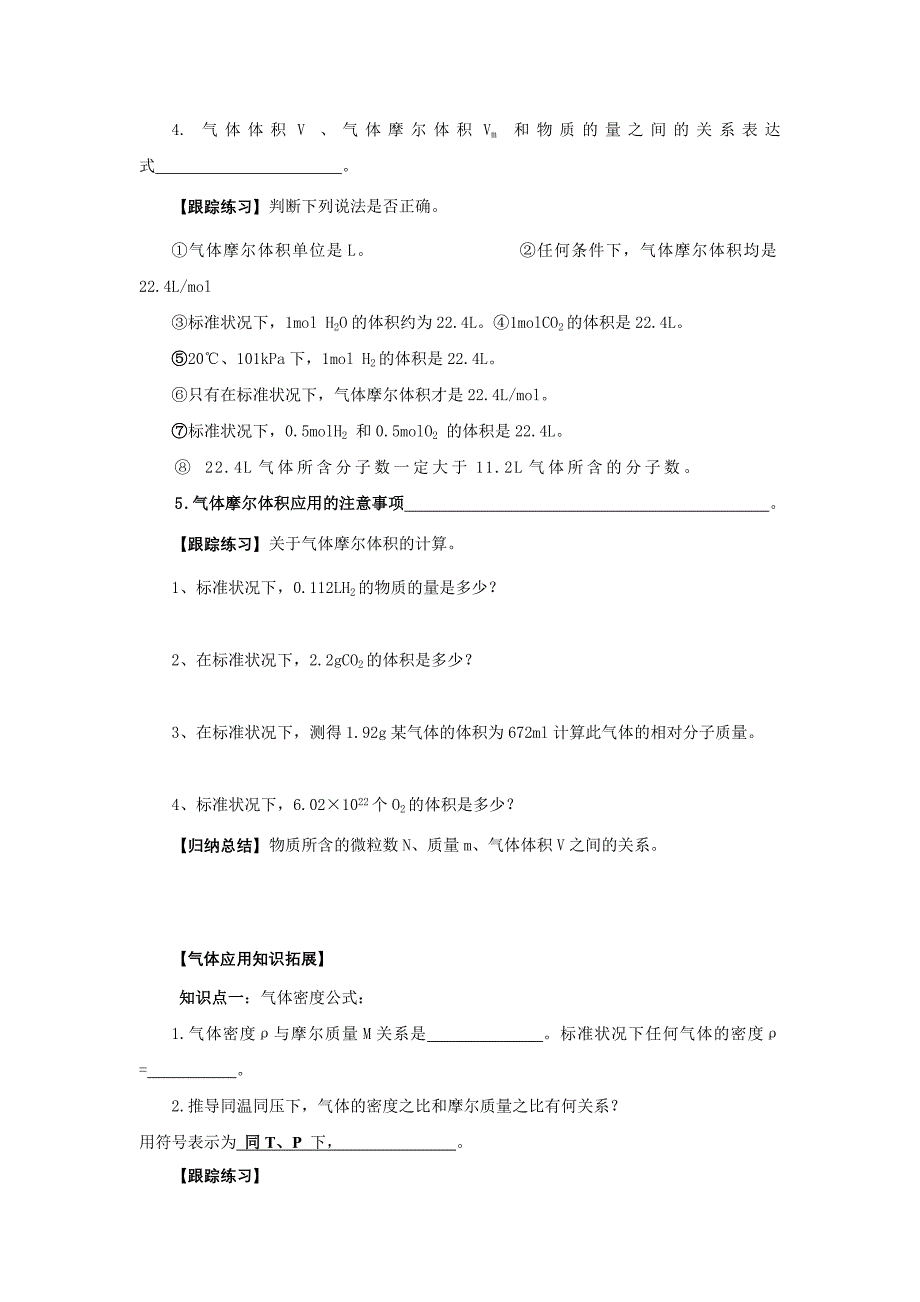 第二节 化学计量在实验中的应用_第2页