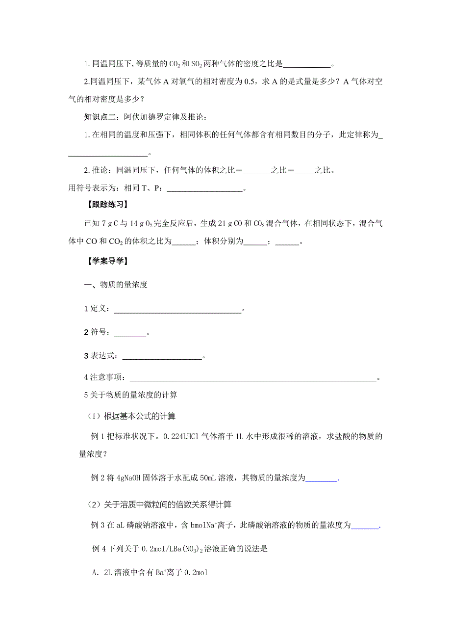 第二节 化学计量在实验中的应用_第3页