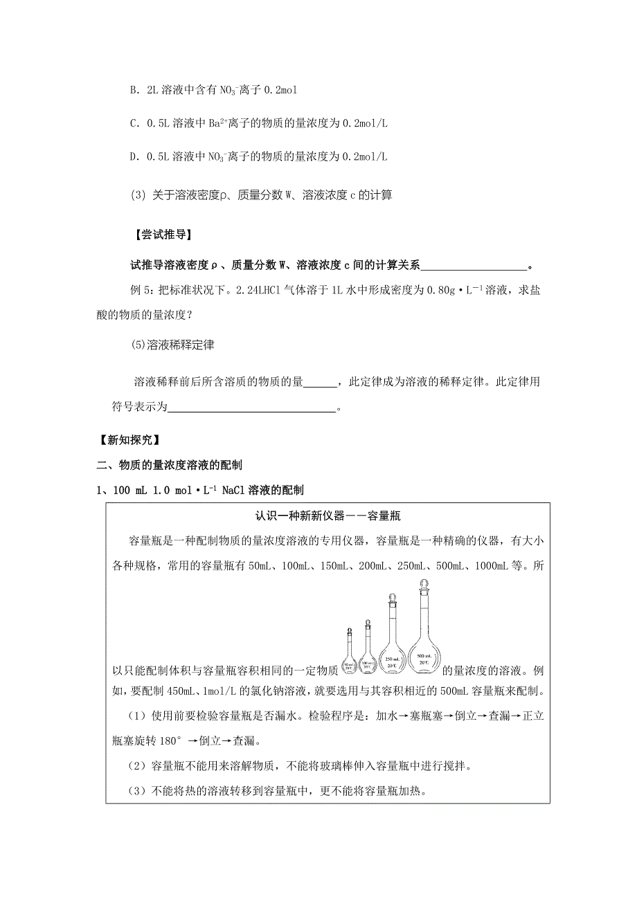 第二节 化学计量在实验中的应用_第4页