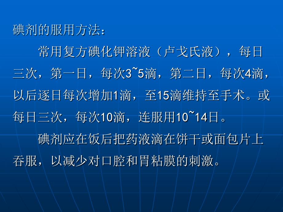 甲亢 乳房癌 腹外疝 急性腹膜炎 腹部损伤_第4页