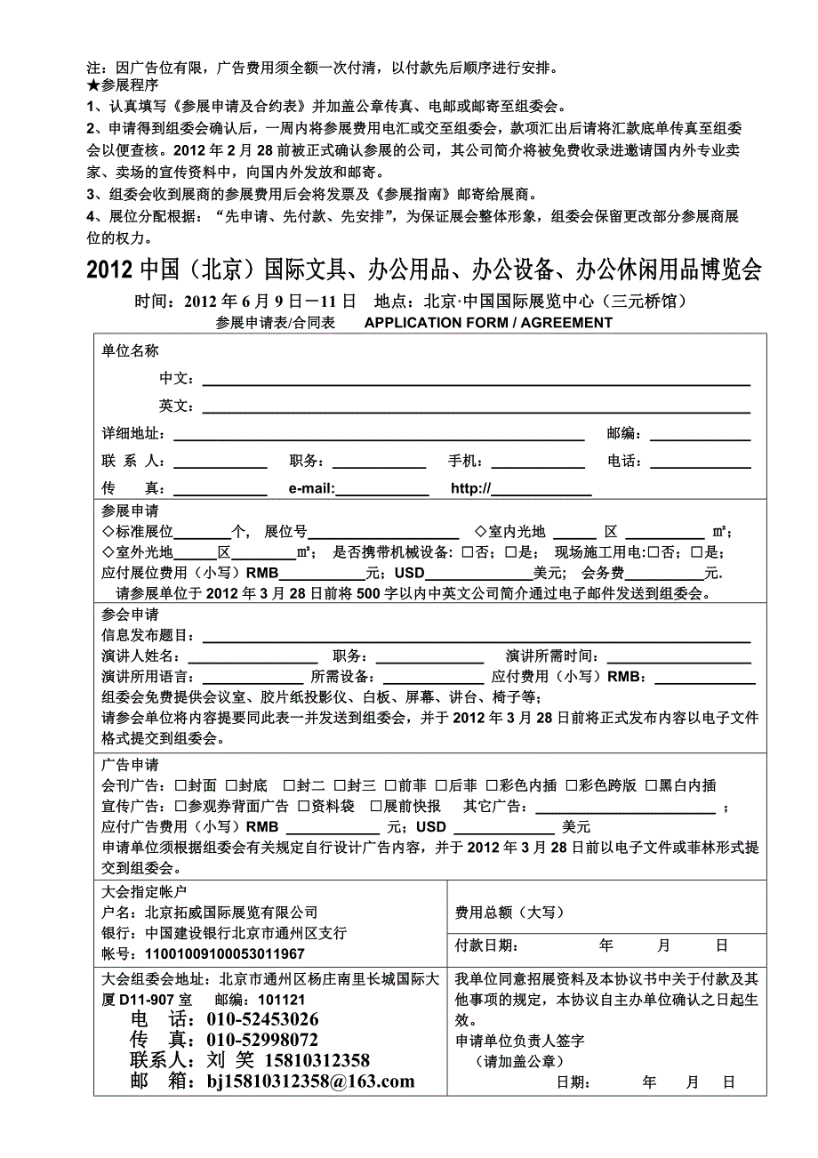 2012中国(北京)国际文具、办公用品、办公家具、办公休闲产品博览会(刘笑)_第3页