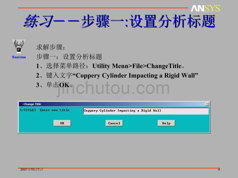 子弹冲击刚性壁_第4页