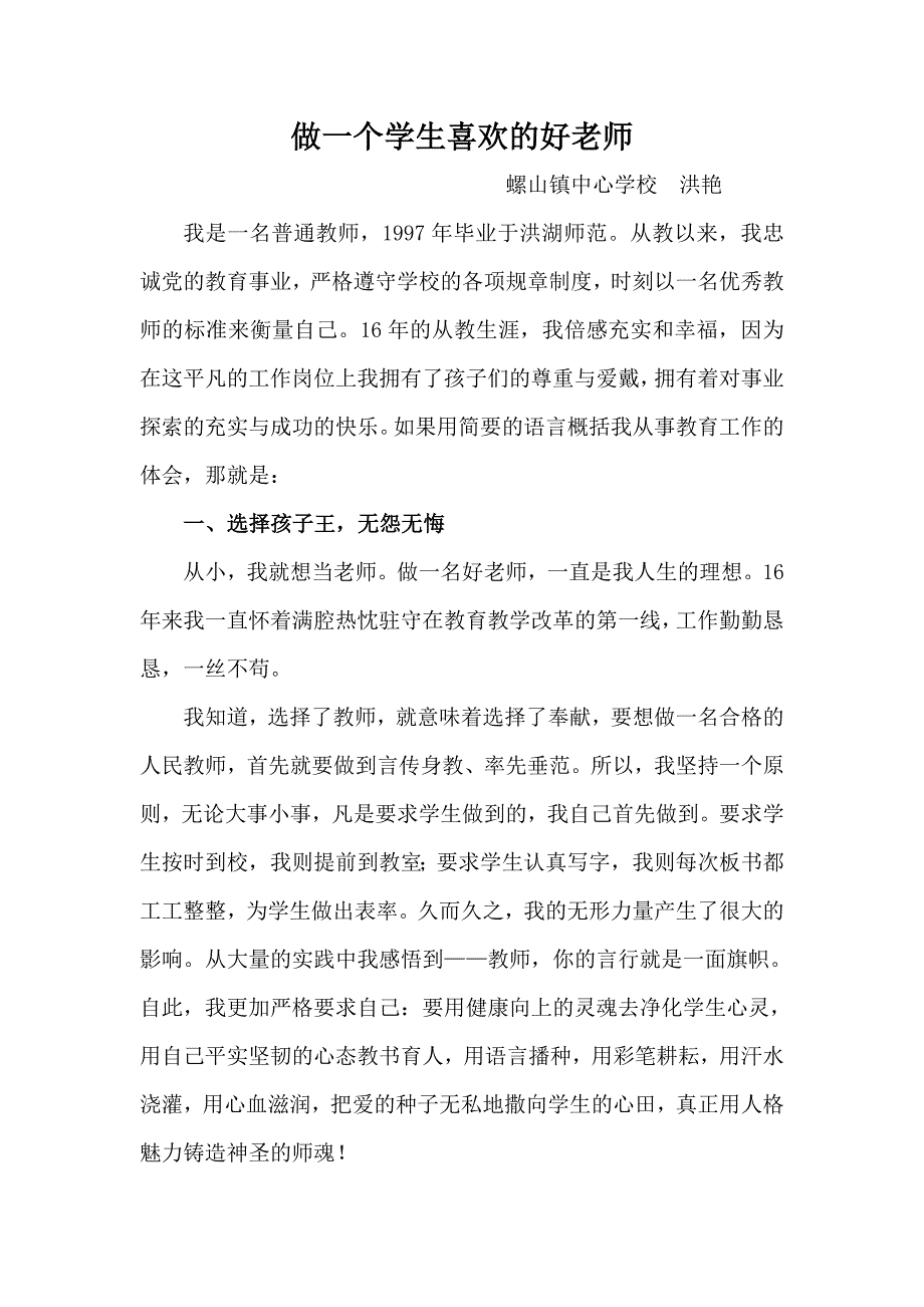 潜心为人师_精心育桃李中_第1页