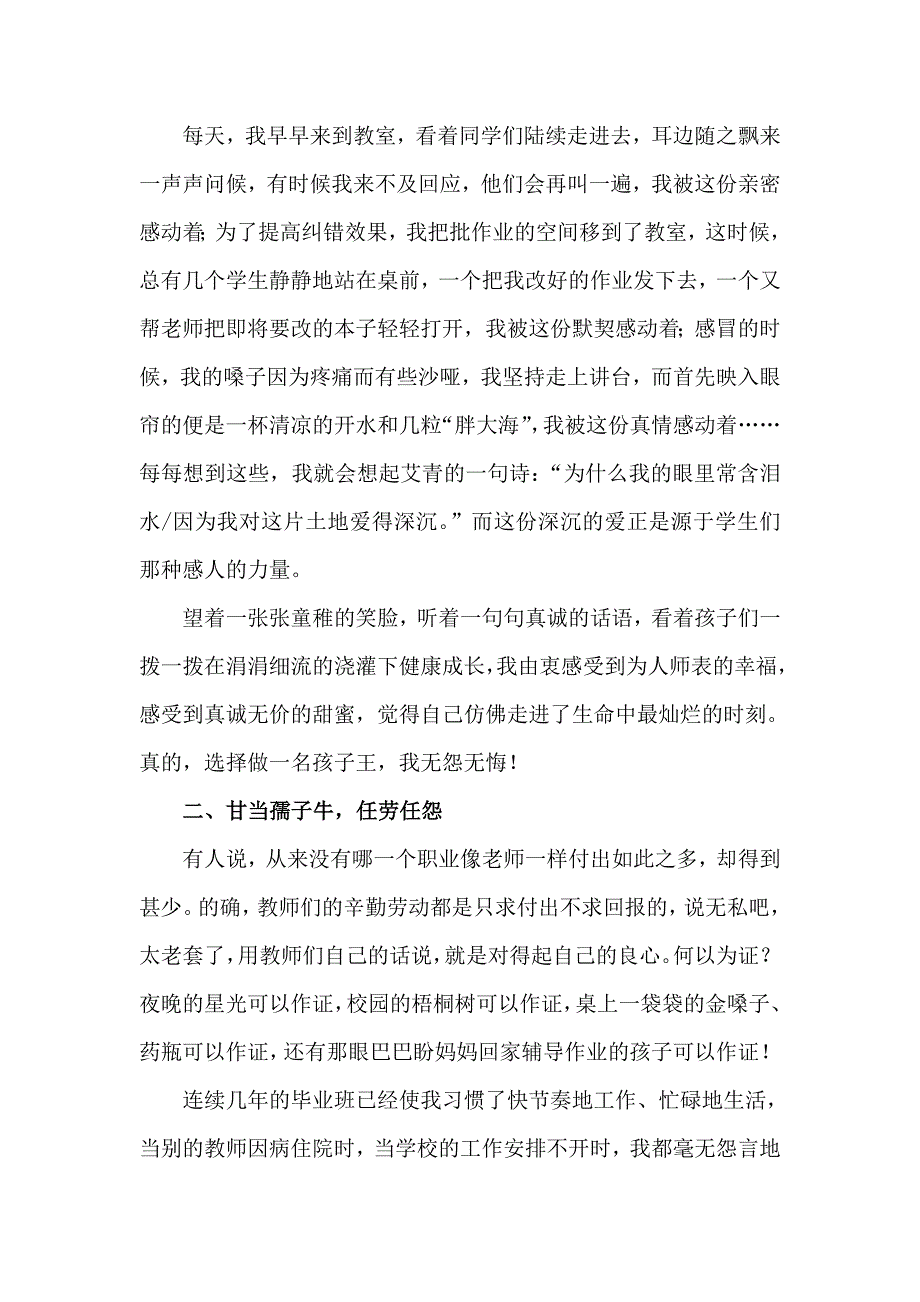 潜心为人师_精心育桃李中_第2页