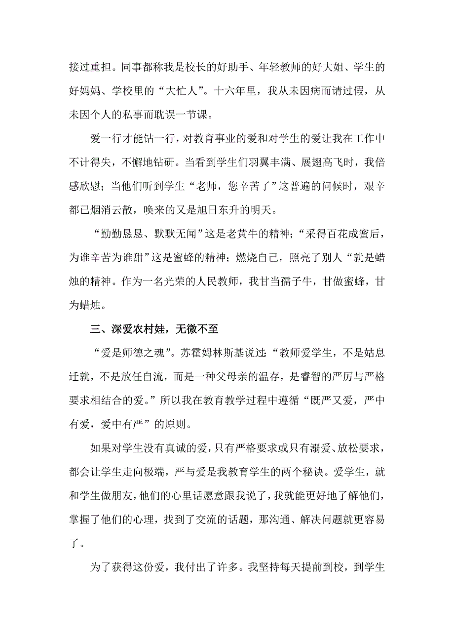 潜心为人师_精心育桃李中_第3页