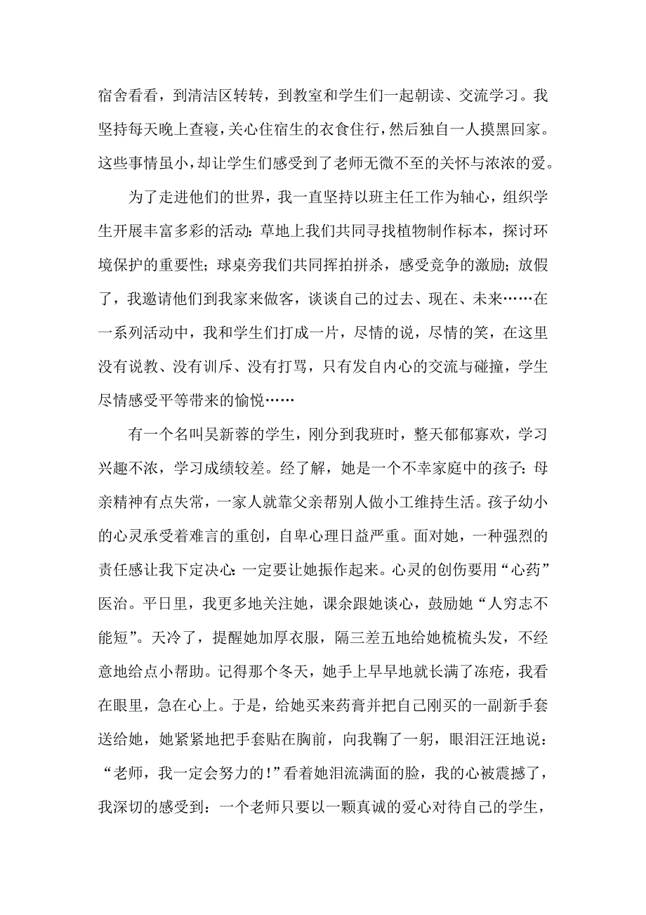 潜心为人师_精心育桃李中_第4页