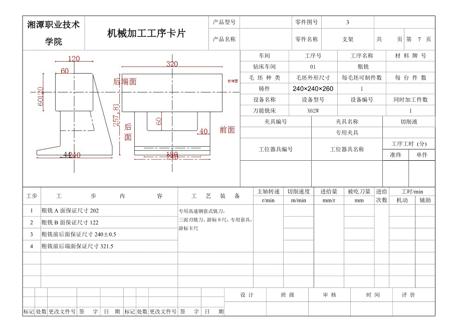 加工工序卡模版_第1页