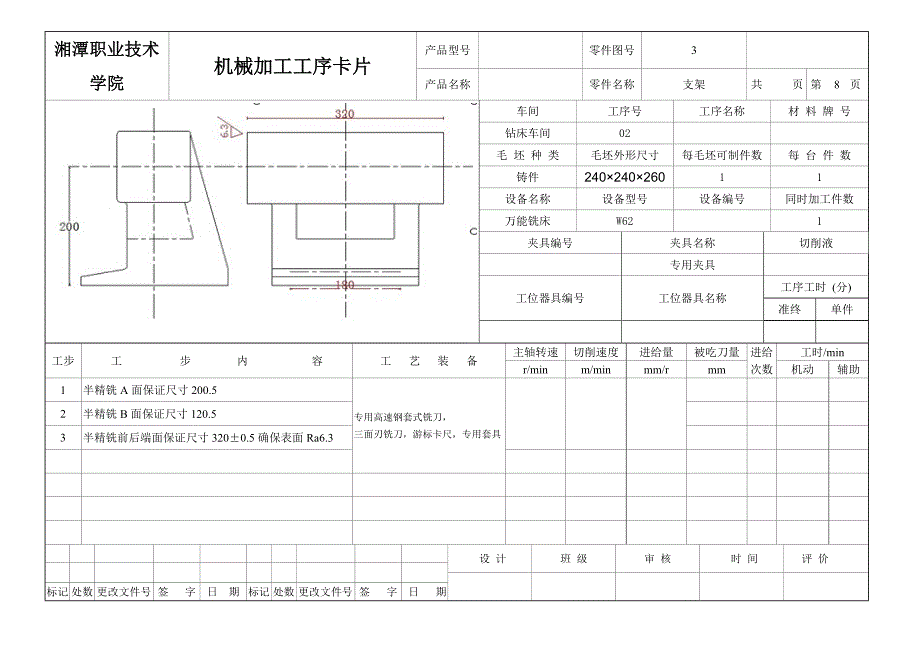 加工工序卡模版_第2页