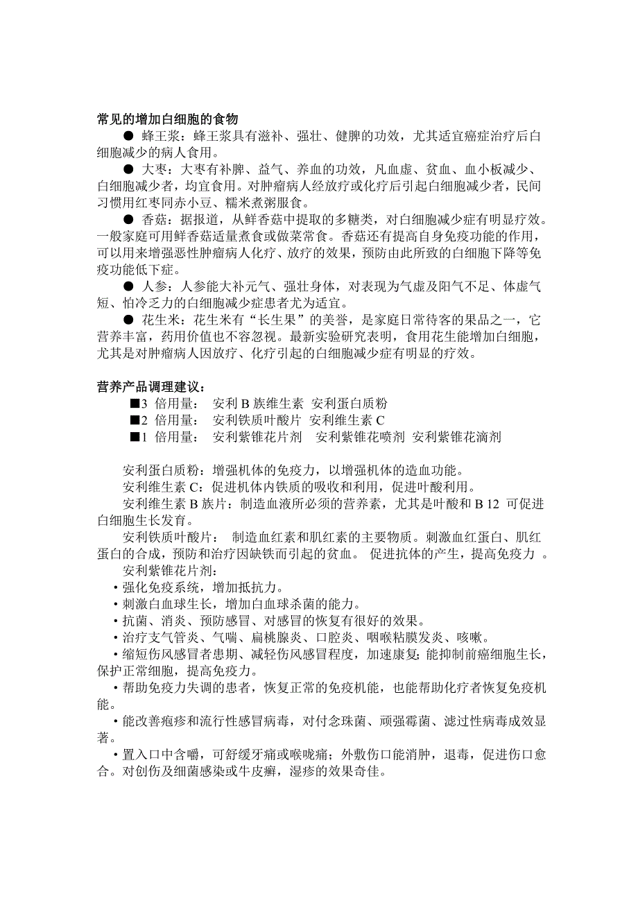 白细胞减少症与营养健康_第2页