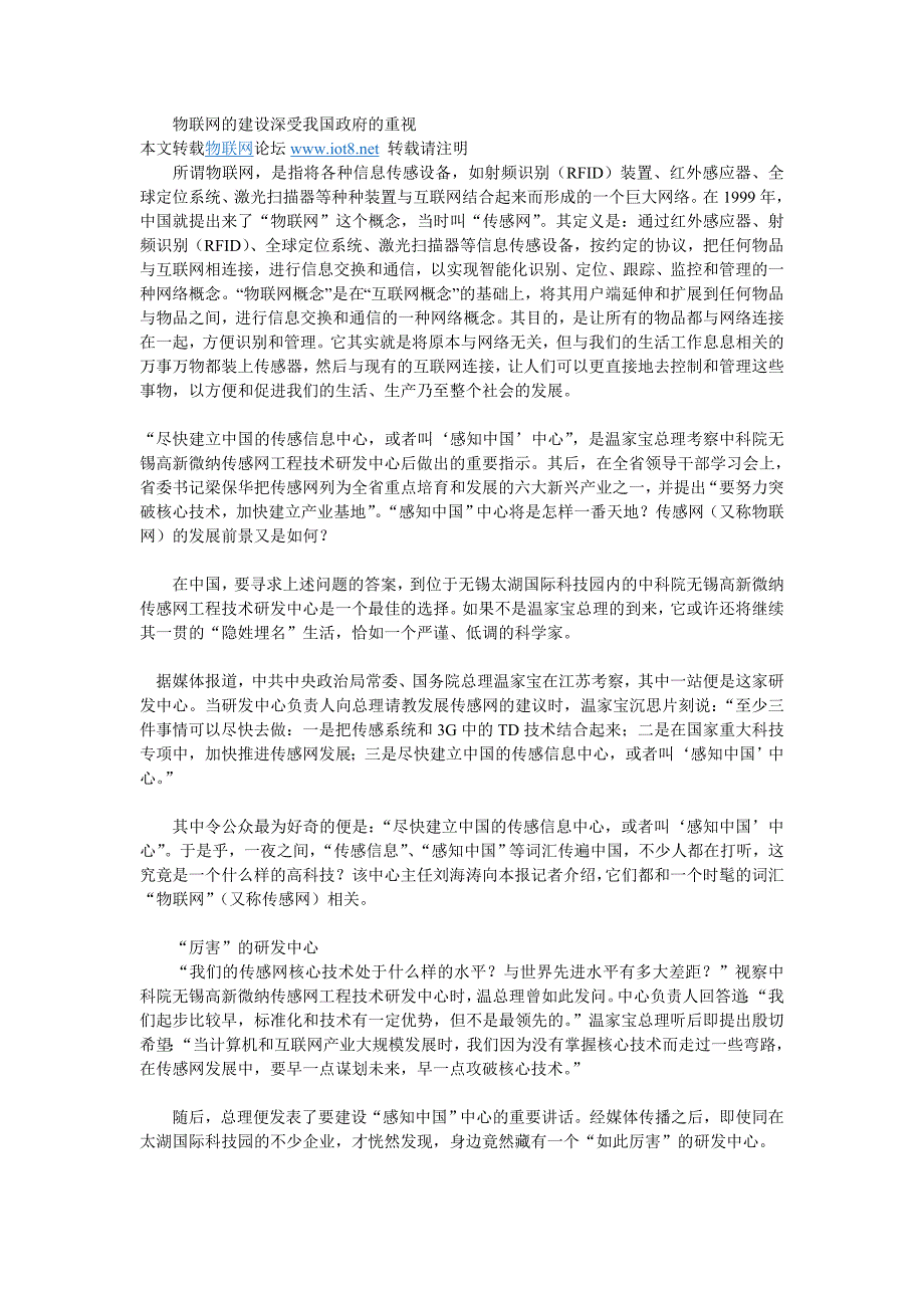 物联网的建设深受我国政府的重视_第1页