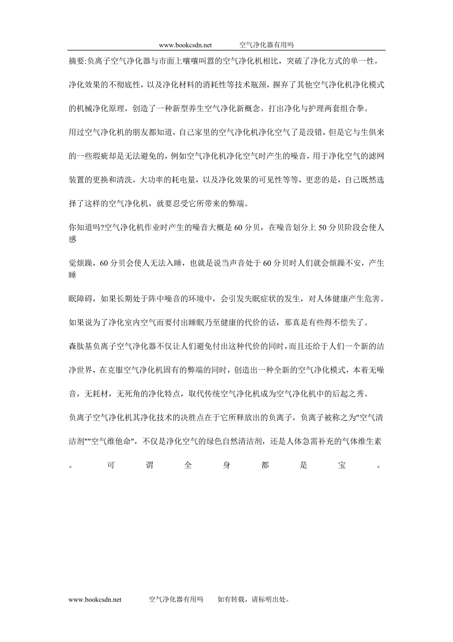 有关空气净化器的信息_第1页