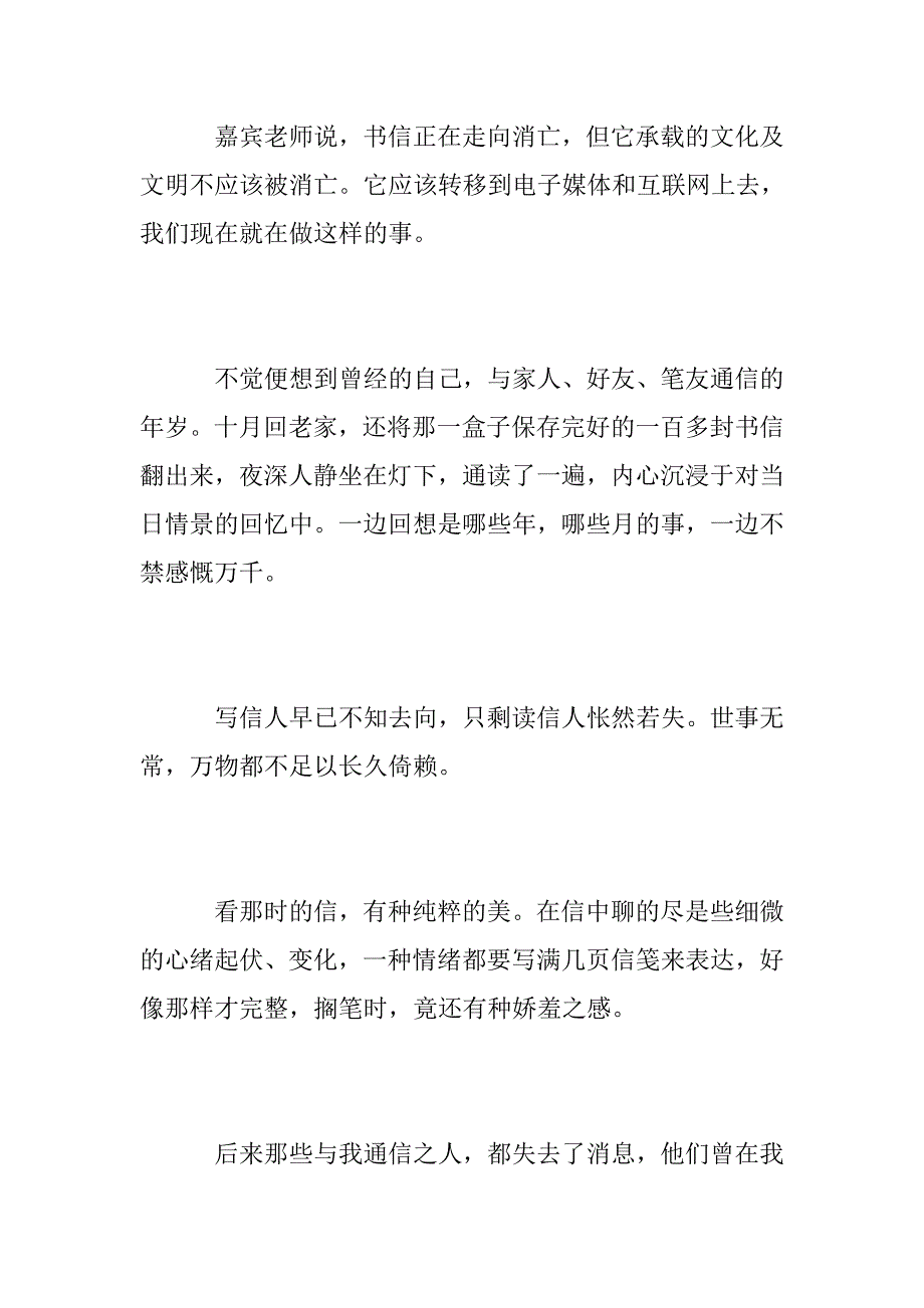 央视《见字如面》观后感800字_第2页