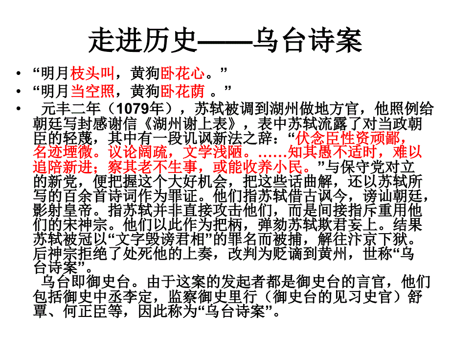 念奴娇·赤壁怀古课件_第4页