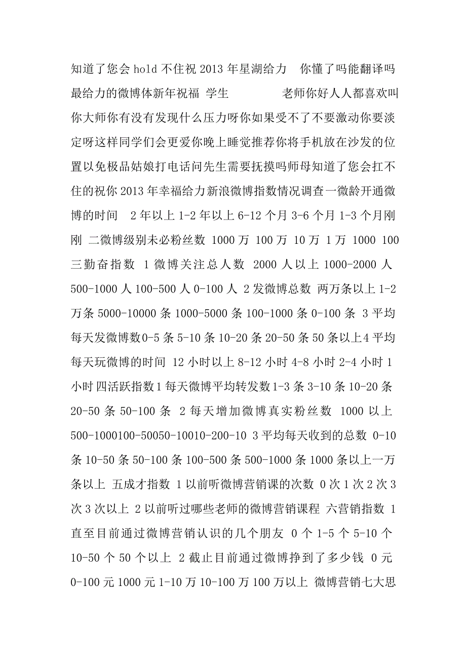 微博营销培训内容_第2页