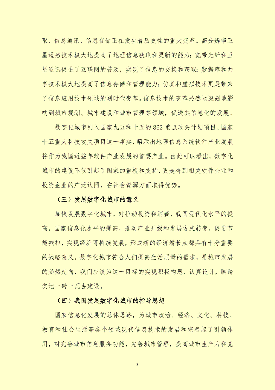 当代塑造光的巅峰-数字化半导体照明六_第3页