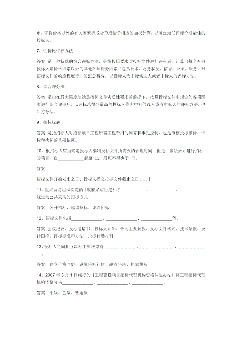 《建筑招投标概论》网络作业题库(答案)_第3页