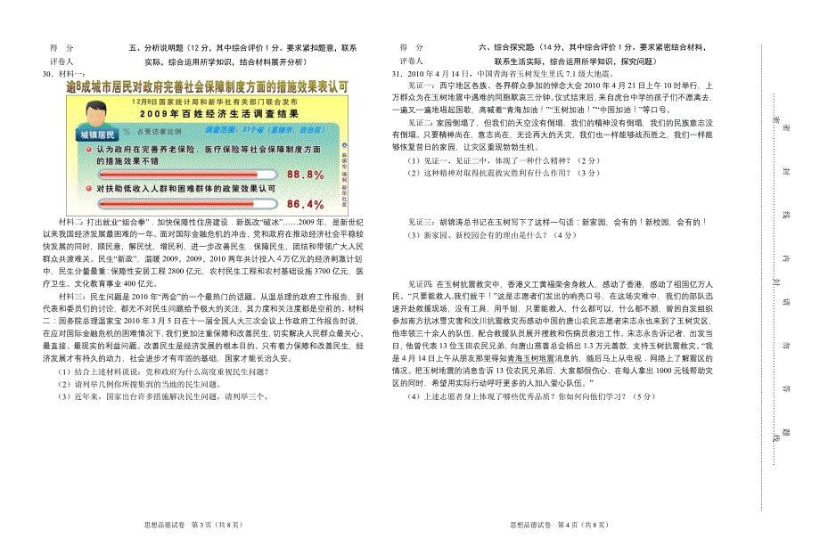 思想品德(十一)_第4页