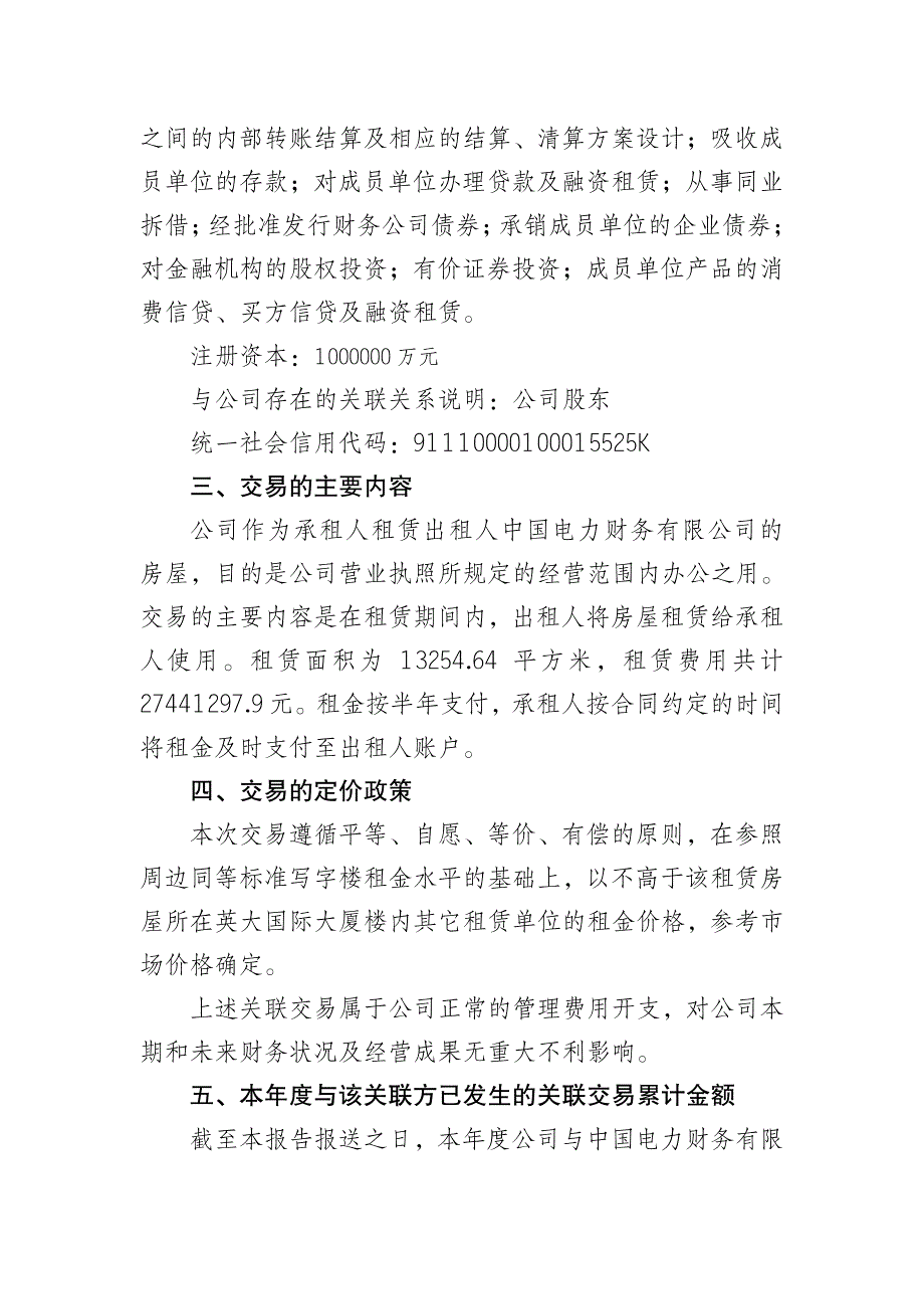 根据《中国保监会关于进一步加强保险公司关联交易信_第2页