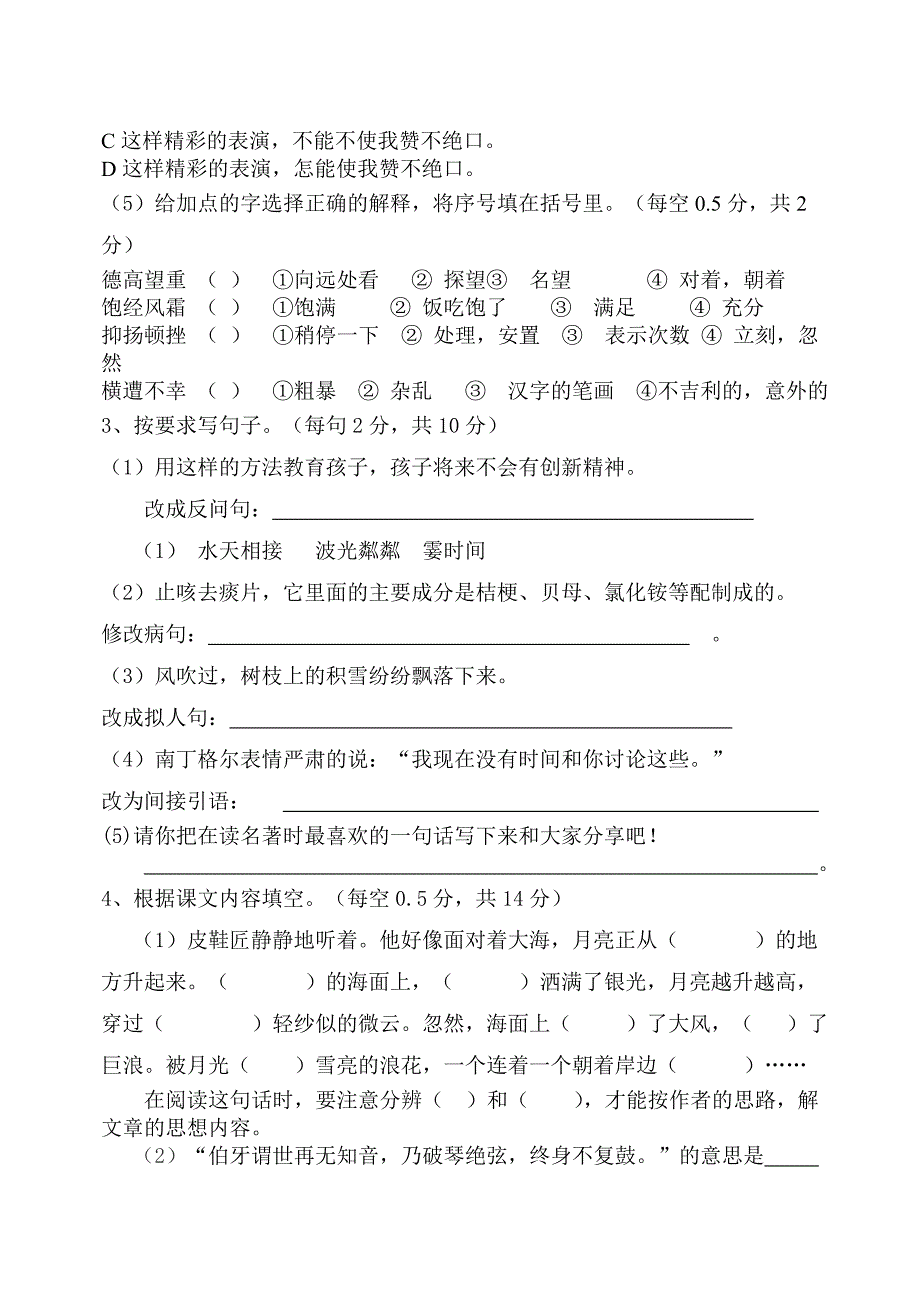 智慧的美丽大郭试卷_第2页