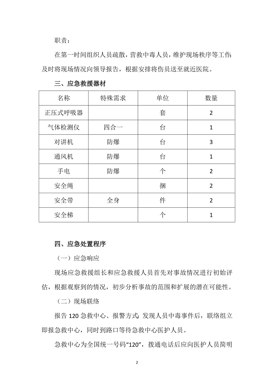 沟泥处理中心现场应急处置预案_第2页