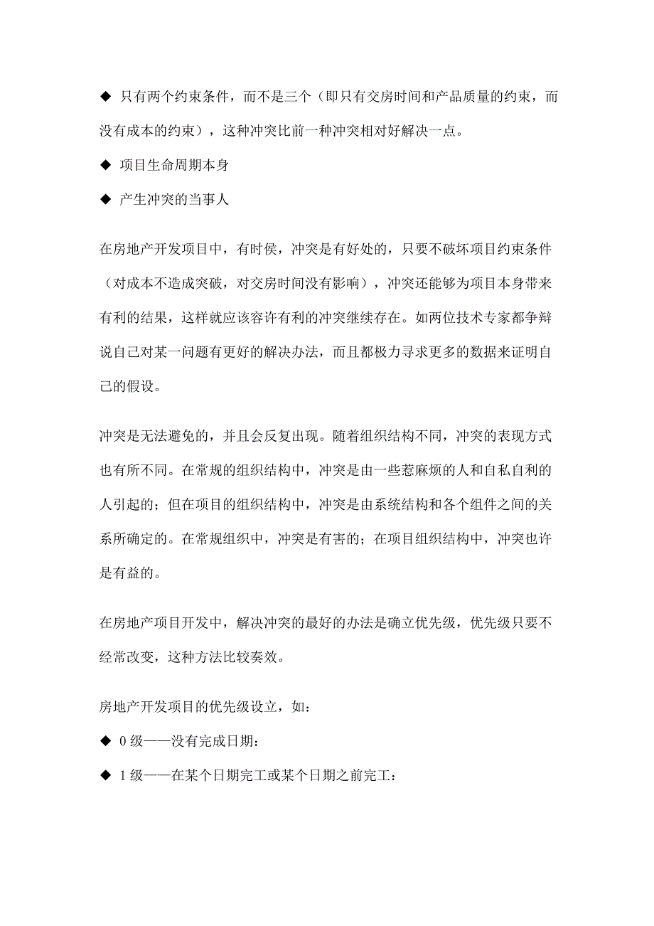 房地产项目突管理(康怀荣)_第4页