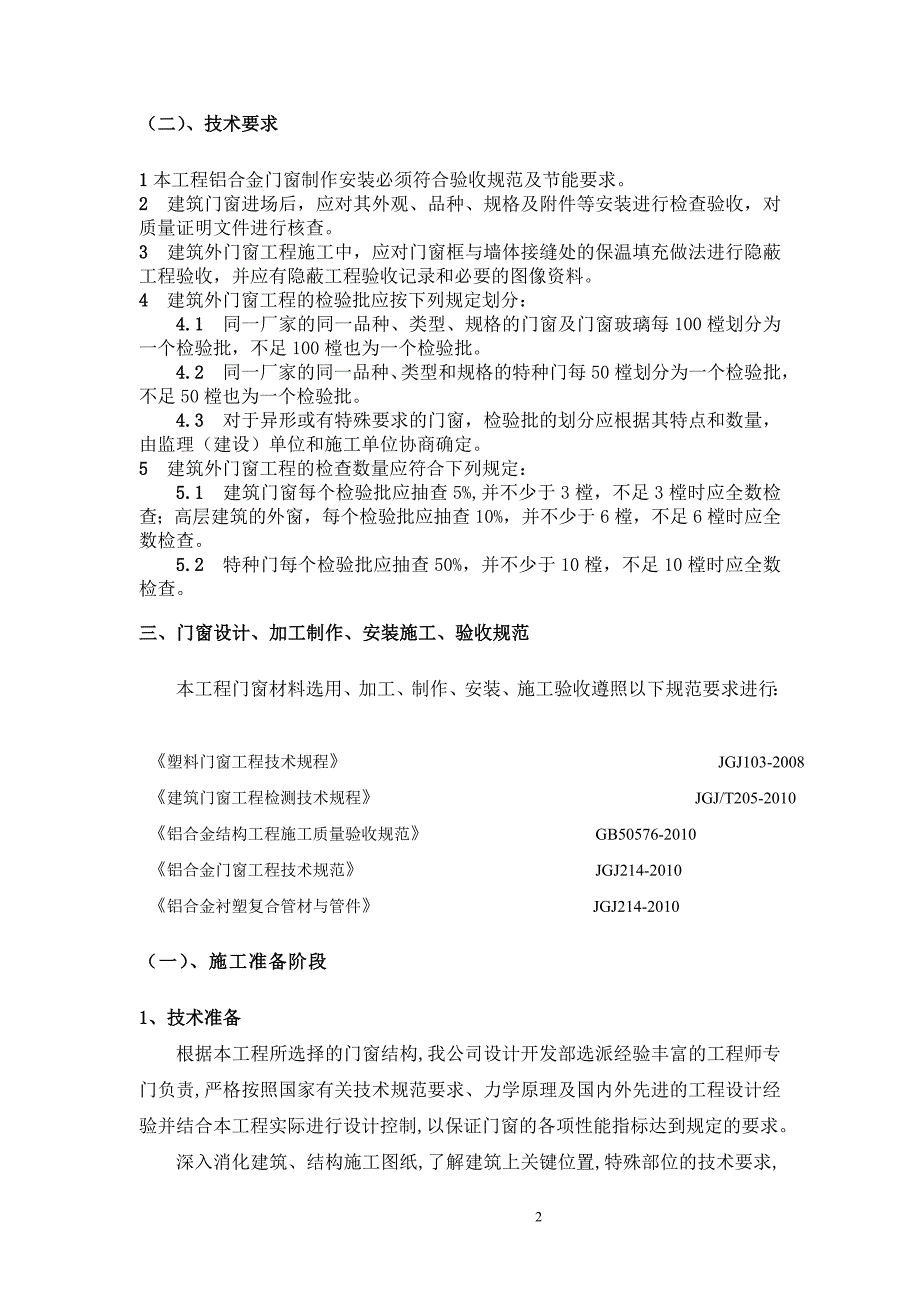 安徽某医院高层框剪结构住院楼铝合金门窗施工方案_第2页