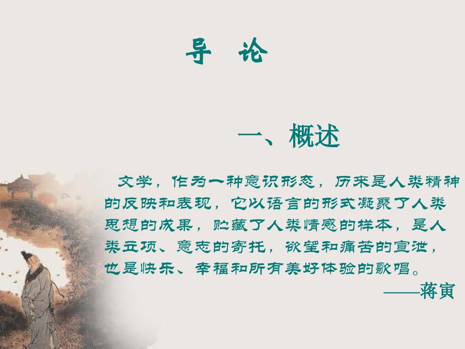 中国古代文学史2-导论_第2页