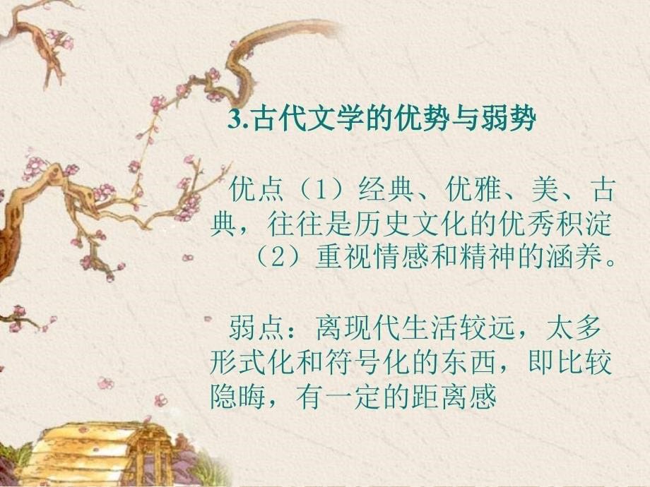 中国古代文学史2-导论_第5页