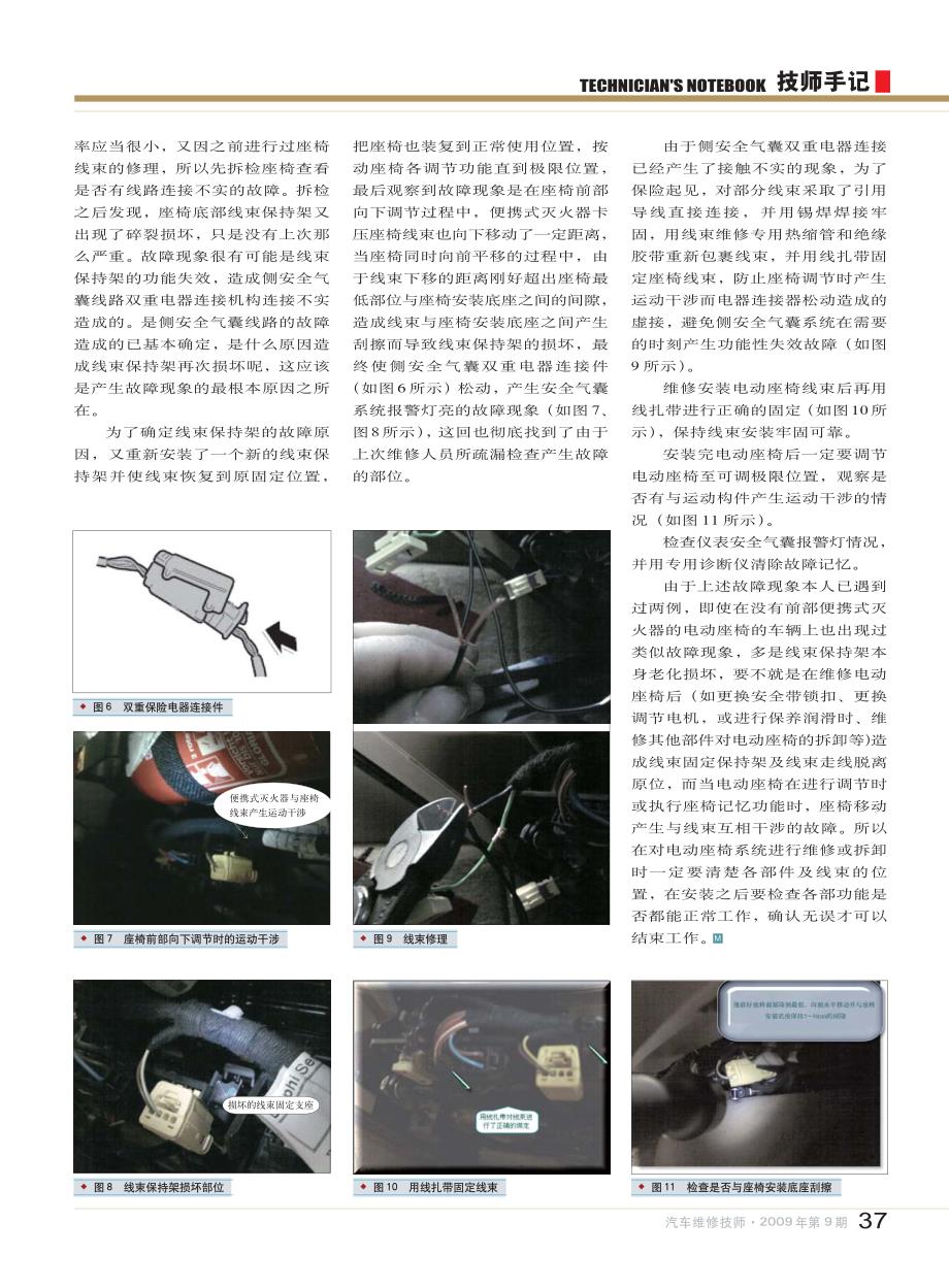 电动座椅系统产生运动干涉造成侧安全气囊线路故障_第3页