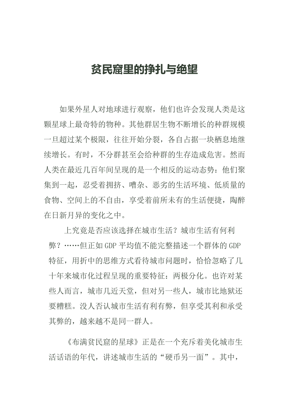 贫民窟里的挣扎与绝望_第1页
