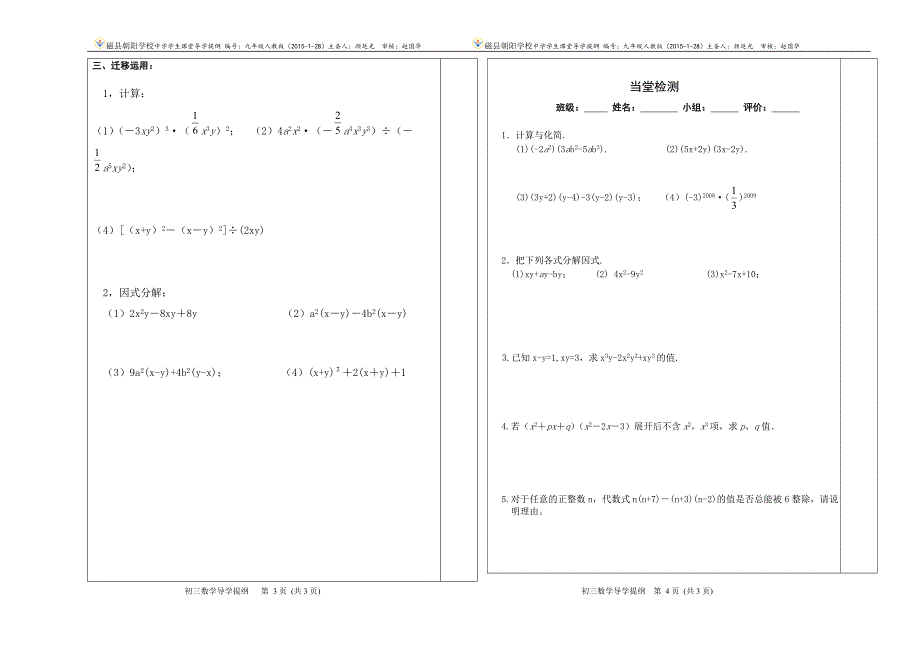 整式的乘除与因式分解导纲_第2页