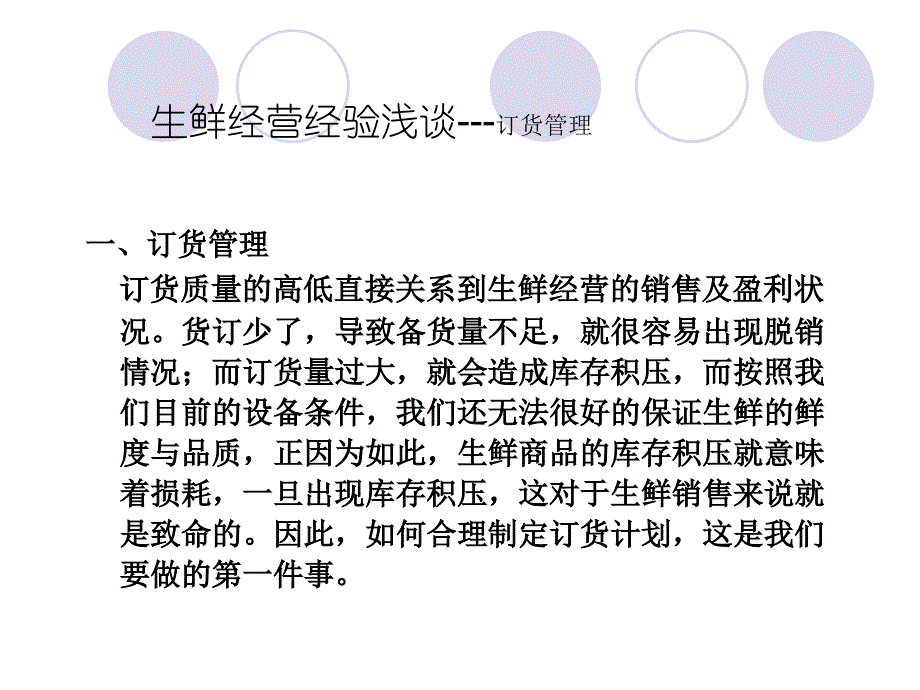 生鲜经营经验浅谈_第3页