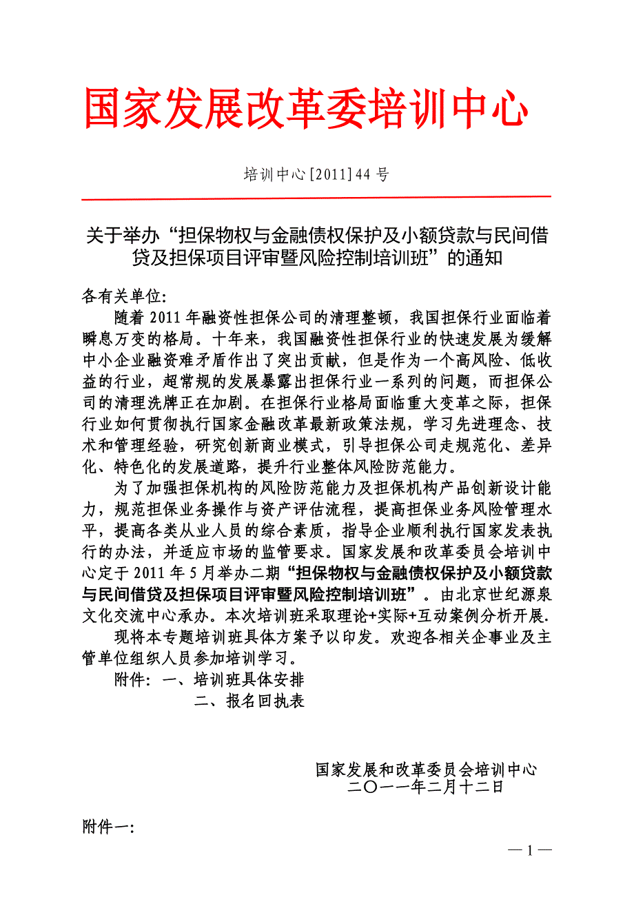 担保风险控制,物权与金融债权保护_第1页