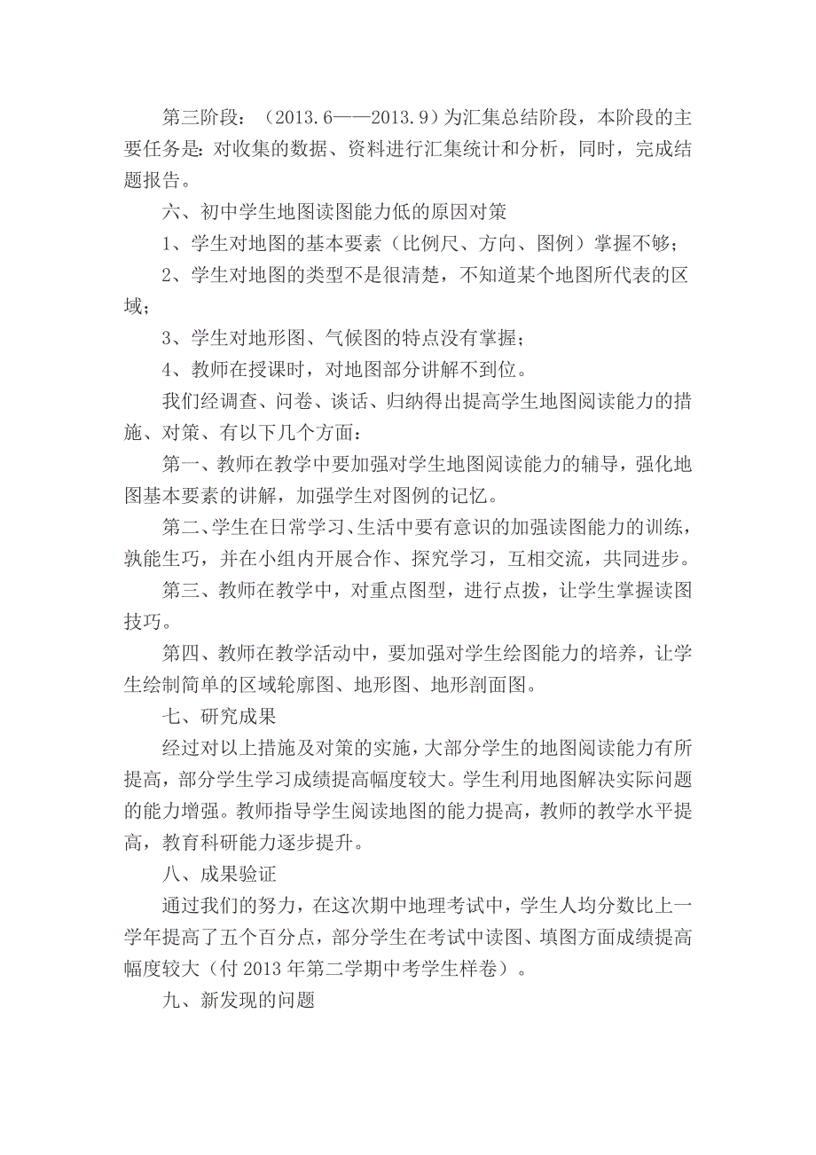 中学生地理读图能力培养的研究_第3页