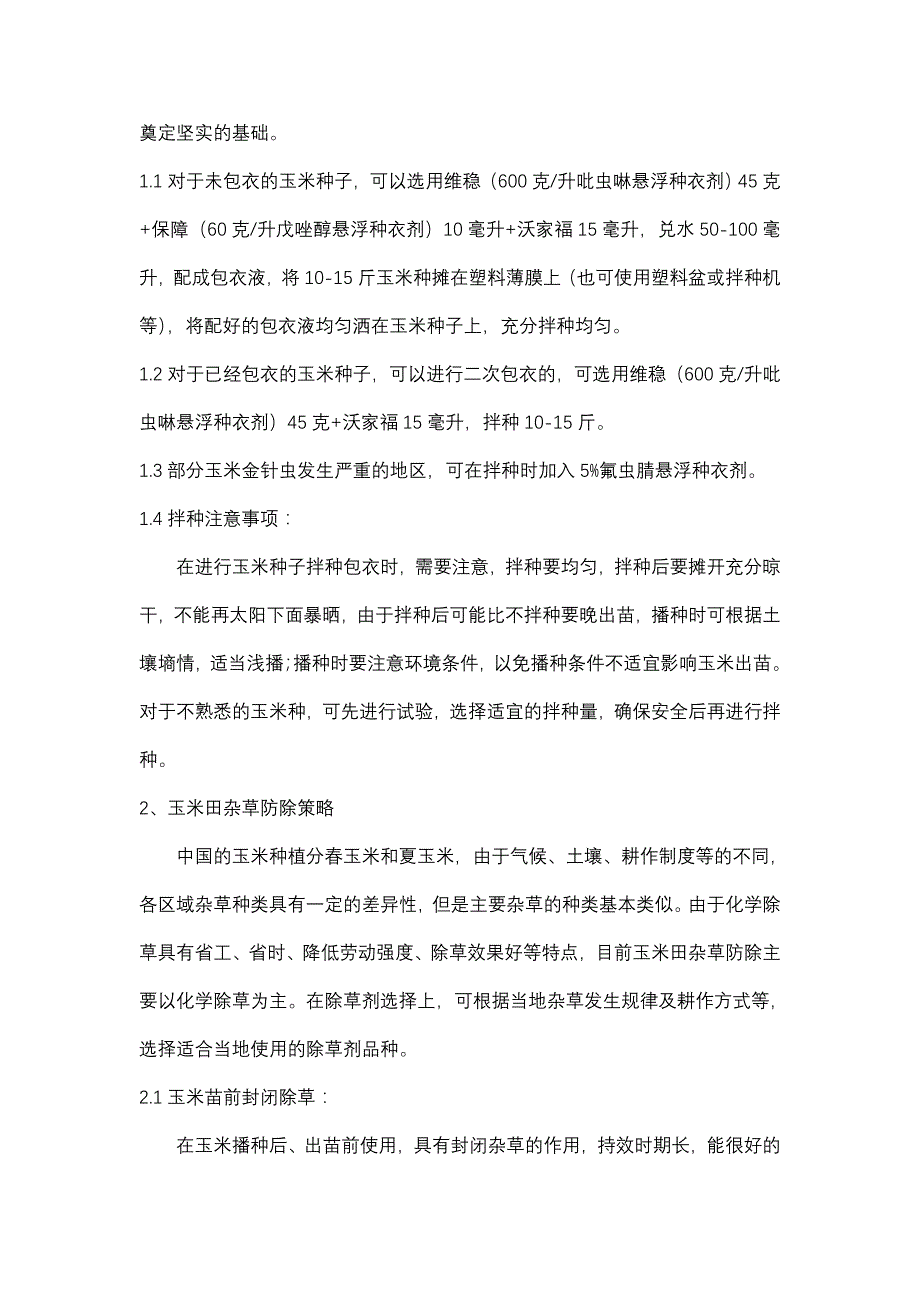 让玉米更健康-玉米病虫草害管理方案_第2页